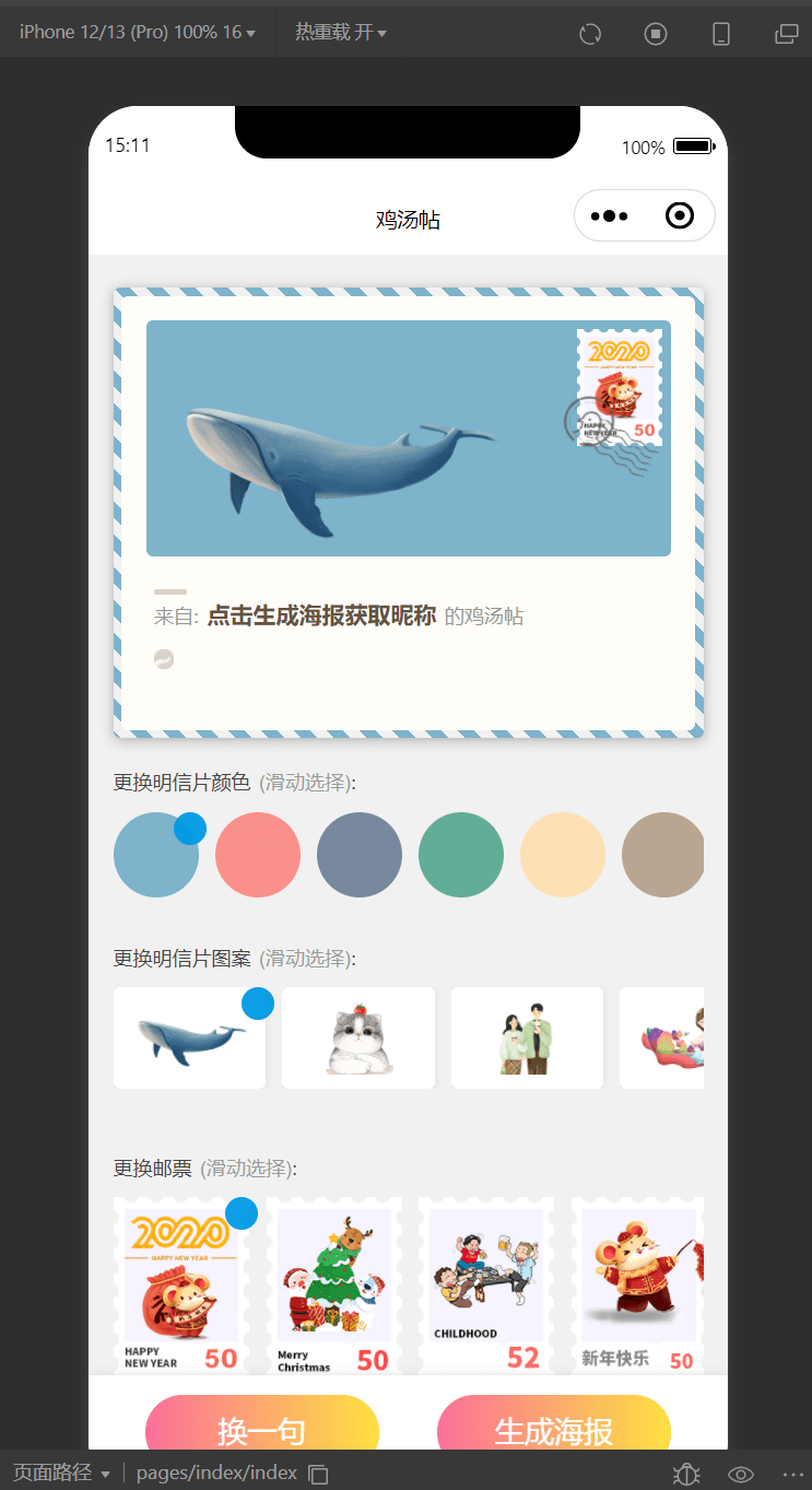 【优选源码】唯美贺卡QQ微信小程序完整源码 无需后台直接运营 - 截图1