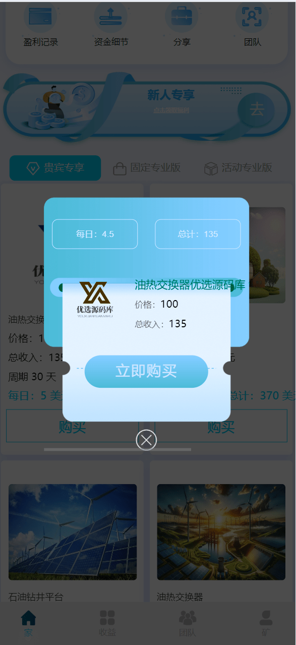 【优选源码】最新海外再生能源投资理财 - 截图10