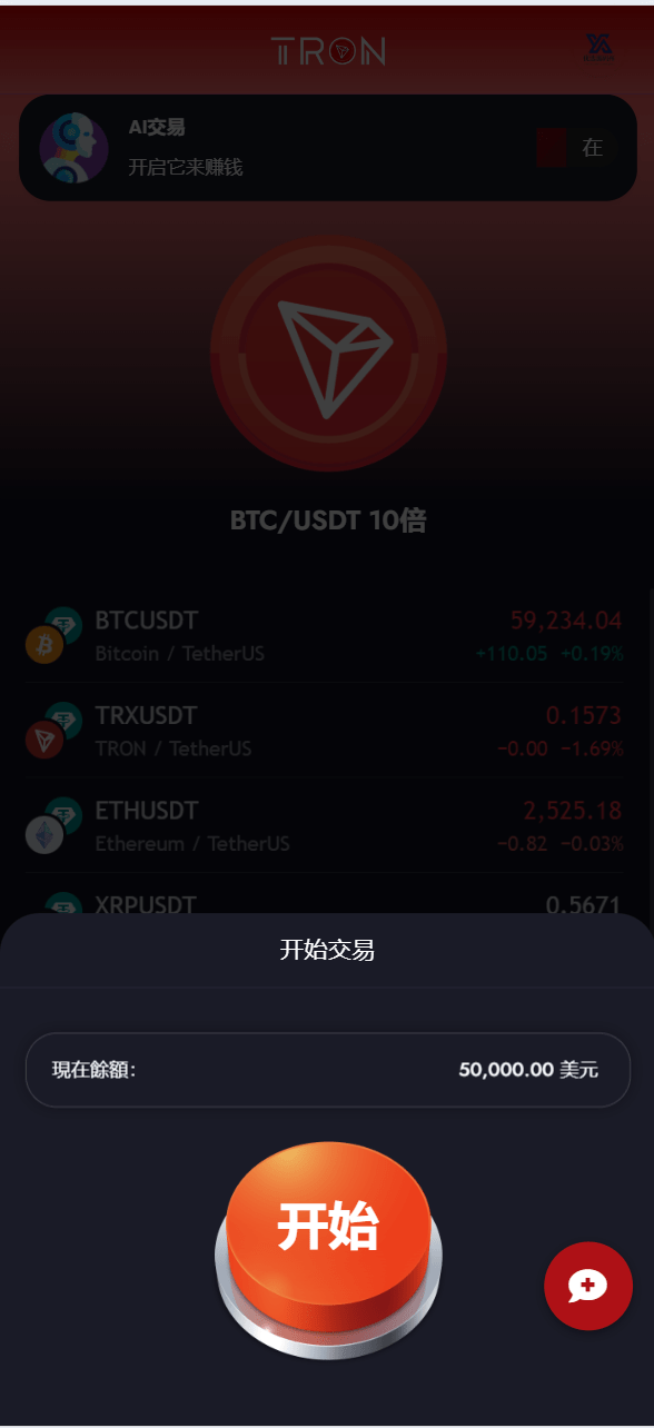 【优选源码】TRON区块链ai机器人投资理财源码 - 截图8