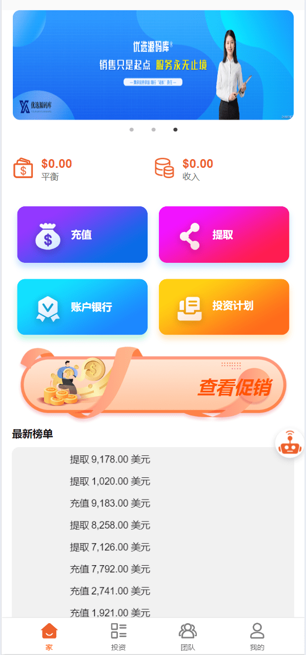 【优选源码】海外电力能源共享投资理财源码 - 截图1
