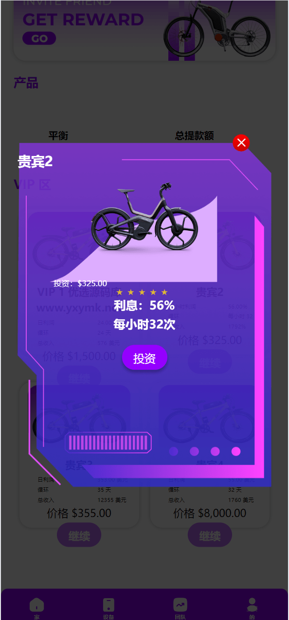 【优选源码】最新海外未来自行车/单车共享投资源码 - 截图8
