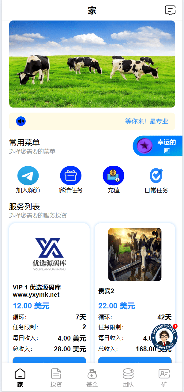 【优选源码】最新海外共享奶牛牧场投资/理财/基金源码 - 截图1