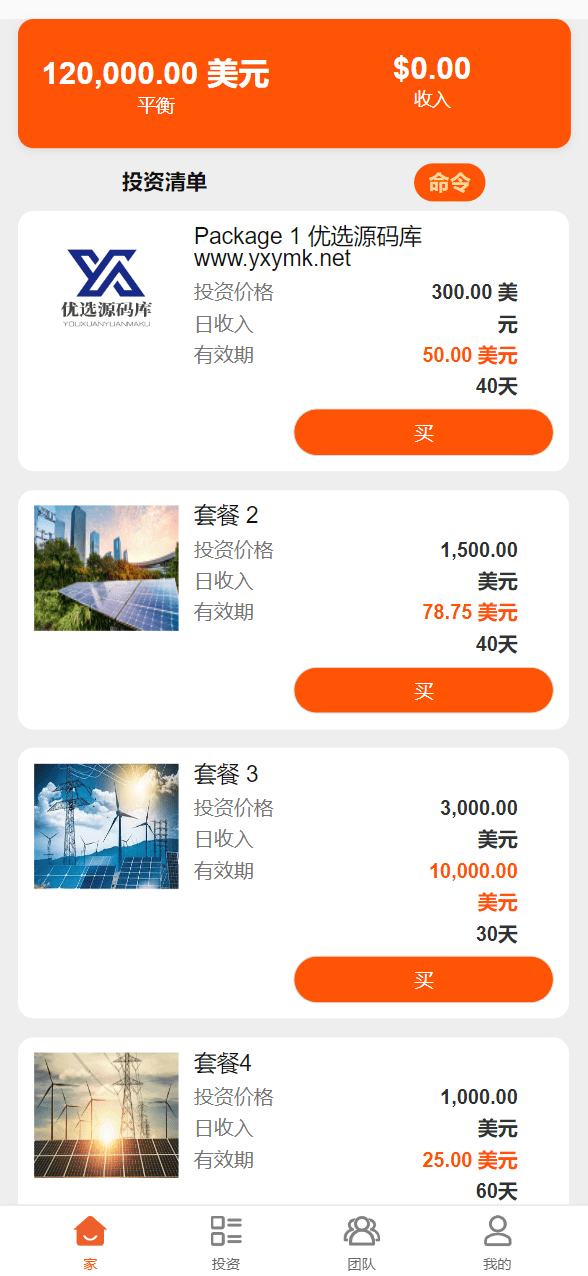 【优选源码】海外电力能源共享投资理财源码 - 截图2