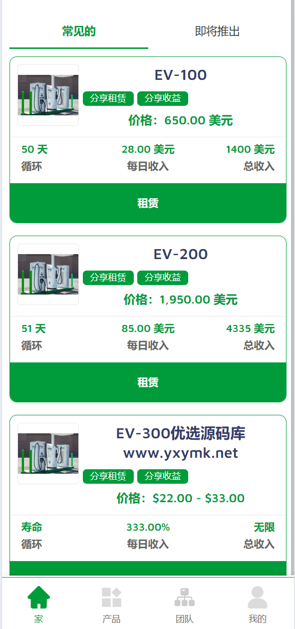 【优选源码】海外充电桩共享投资源码 - 截图1