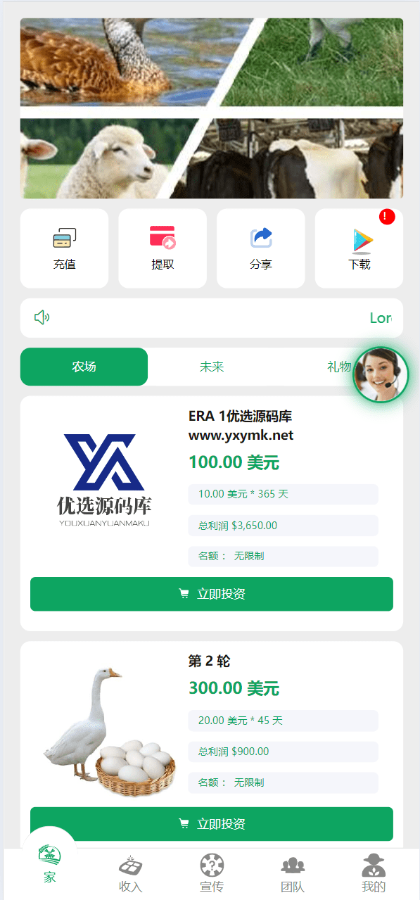 【优选源码】最新海外鸡鸭养殖奶牛基金投资理财源码 - 截图1