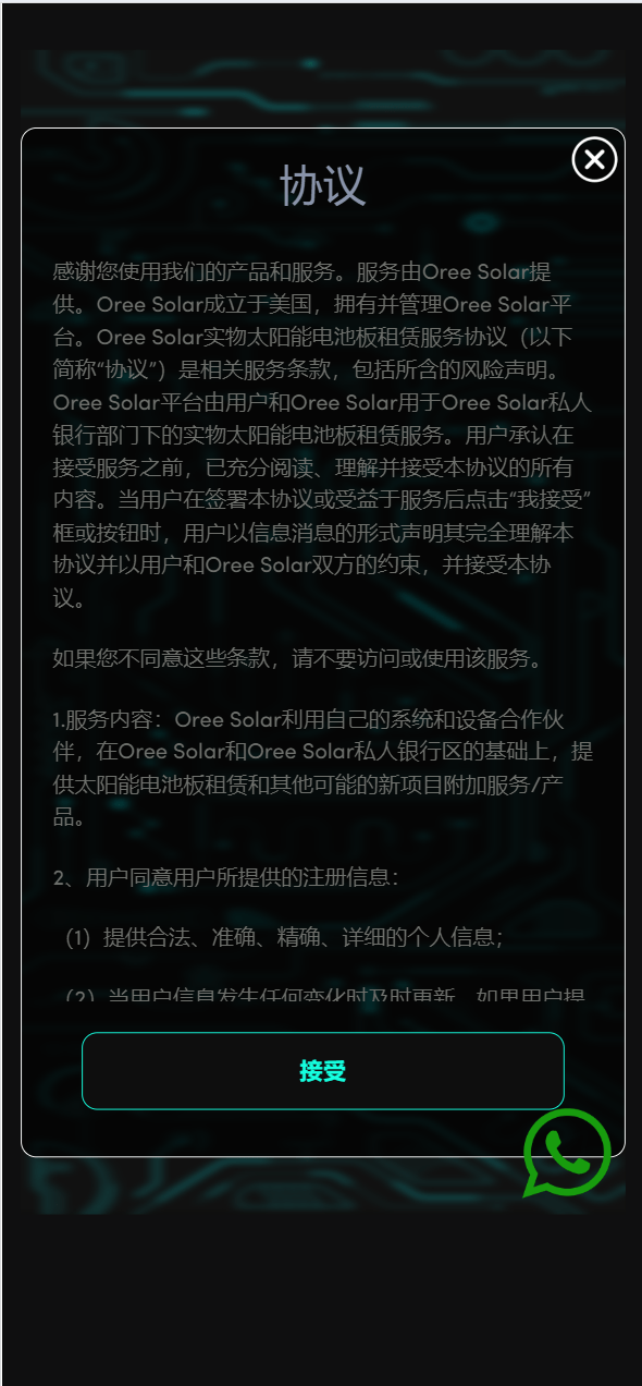 【优选源码】最新海外24语言共享投资理财太阳能板项目 - 截图11