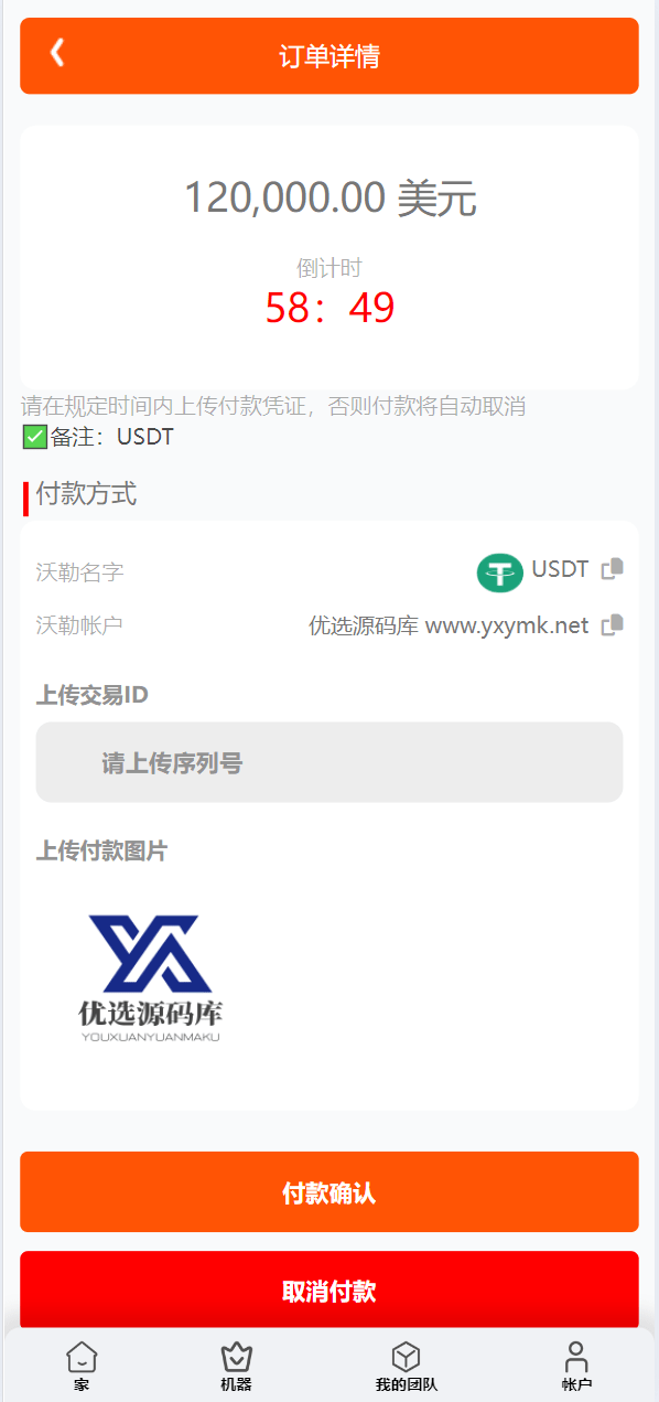 【优选源码】海外电力能源共享投资理财源码 - 截图6