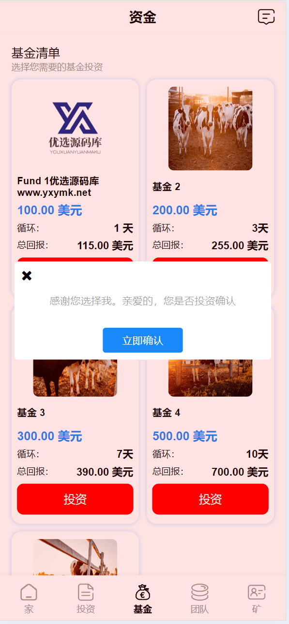 【优选源码】最新海外共享奶牛牧场投资/理财/基金源码 - 截图13
