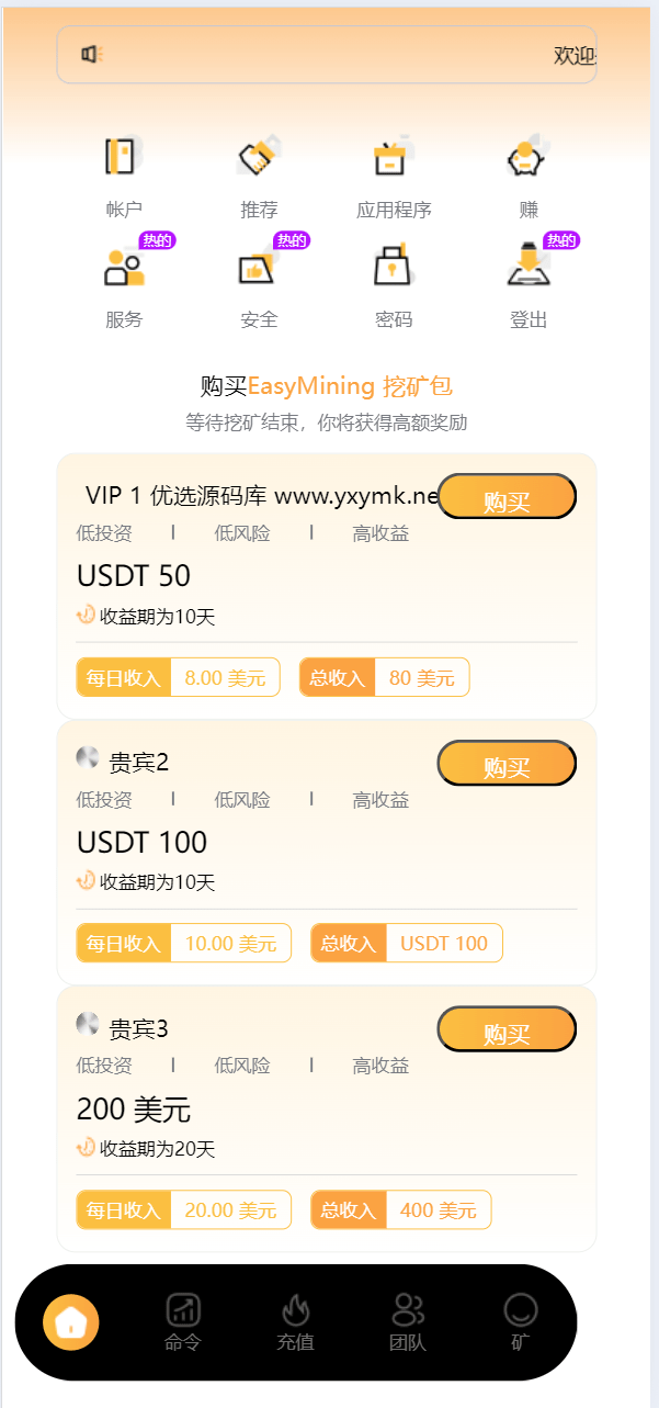 【优选源码】最新海外usdt挖矿投资理财源码 - 截图1