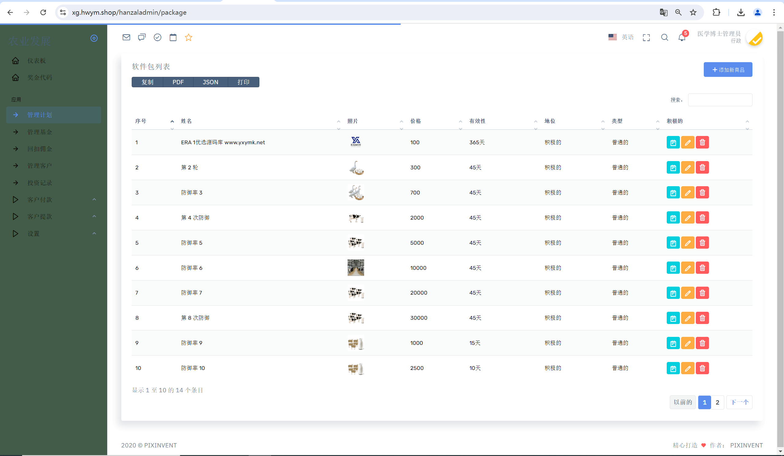 【优选源码】最新海外鸡鸭养殖奶牛基金投资理财源码 - 截图15