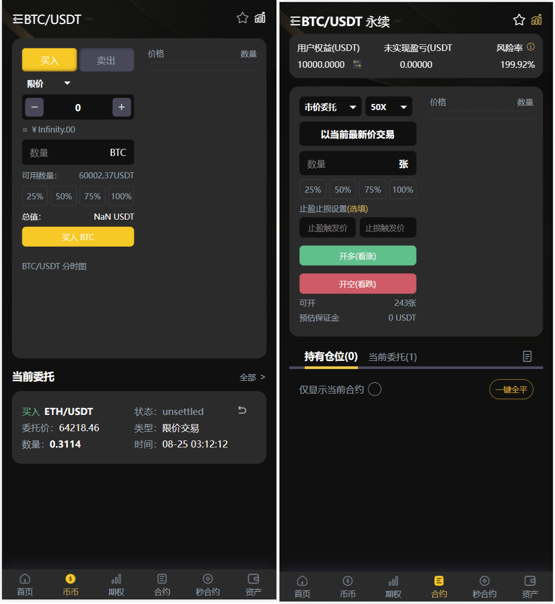 【优选源码】开源BitWell多语言交易所源码/OTC买卖/永续合约/期权交易/币币交易/秒合约交易/申购/代理渠道商/前端uniapp+后端php - 截图2
