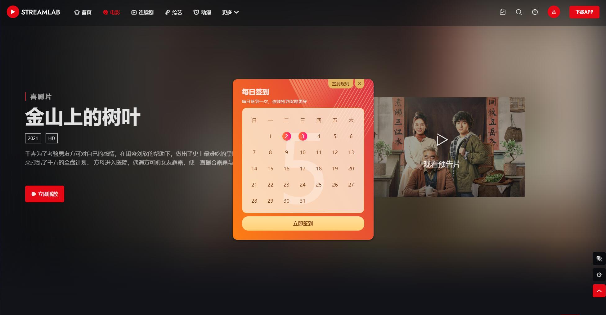 【优选源码】首发短视频电影直播多功能主题第二套Streamlab主题 - 截图1