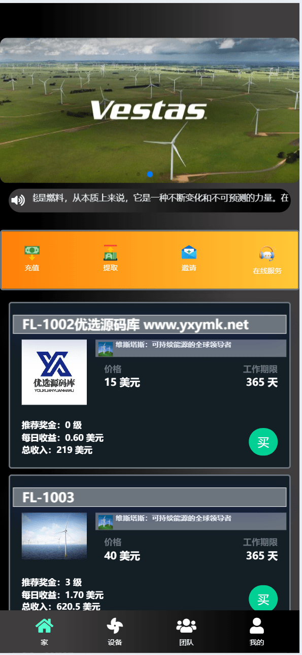 【优选源码】海外13国语言风力发电投资理财源码 - 截图2