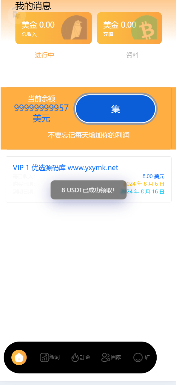 【优选源码】最新海外usdt挖矿投资理财源码 - 截图3