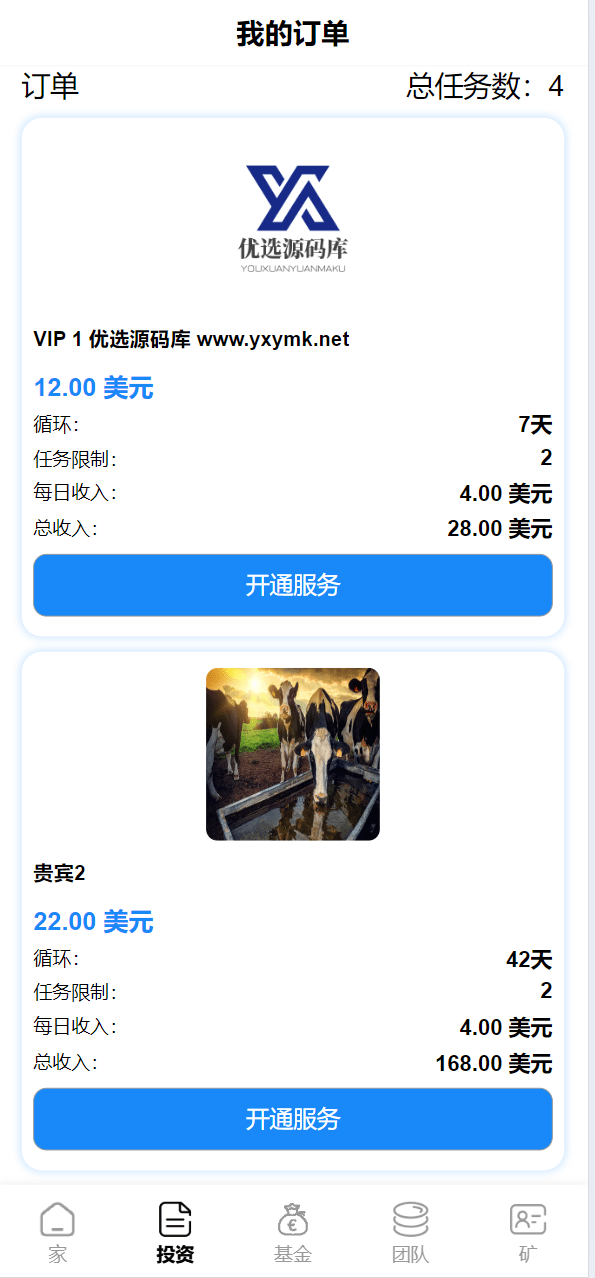 【优选源码】最新海外共享奶牛牧场投资/理财/基金源码 - 截图6