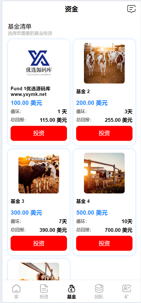 【优选源码】最新海外共享奶牛牧场投资/理财/基金源码 - 截图9