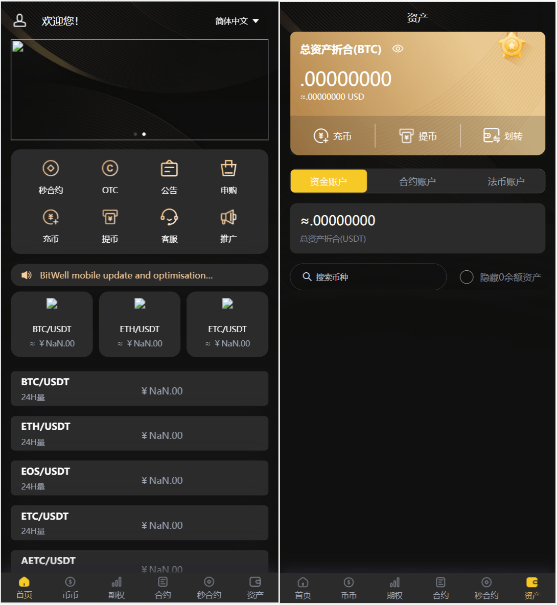 【优选源码】开源BitWell多语言交易所源码/OTC买卖/永续合约/期权交易/币币交易/秒合约交易/申购/代理渠道商/前端uniapp+后端php - 截图1