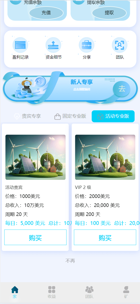 【优选源码】最新海外再生能源投资理财 - 截图4
