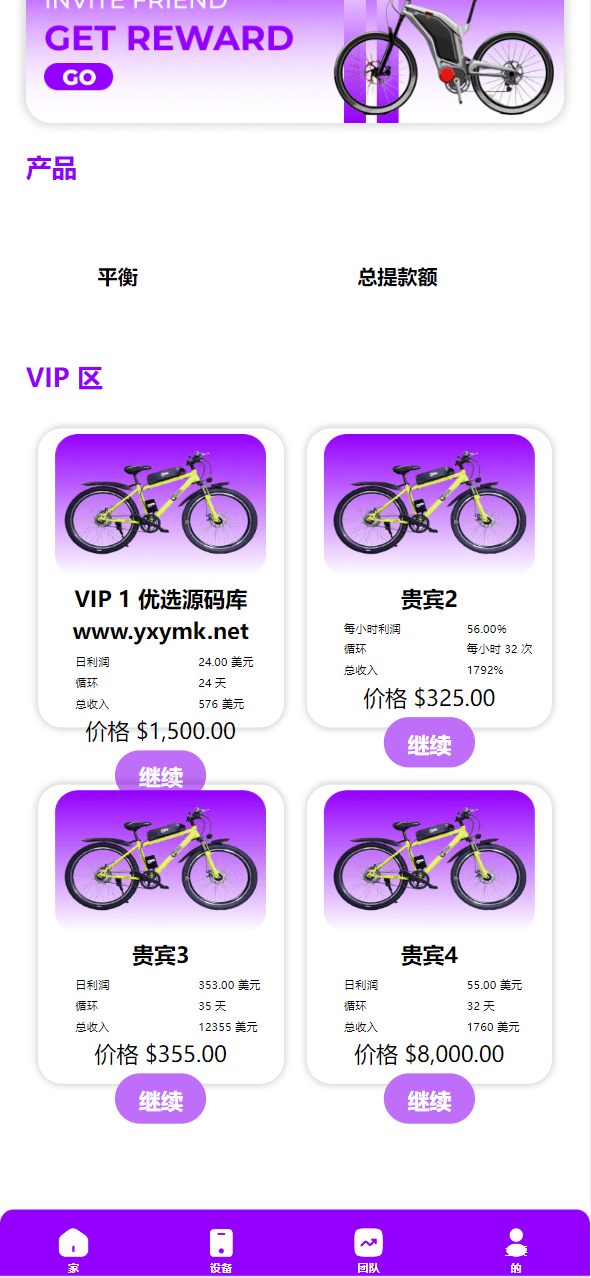 【优选源码】最新海外未来自行车/单车共享投资源码 - 截图2