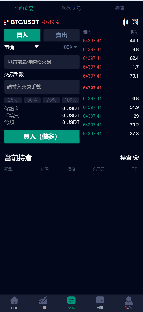 【优选源码】COINZOOM九国语言微交易交易所版源码 - 截图3