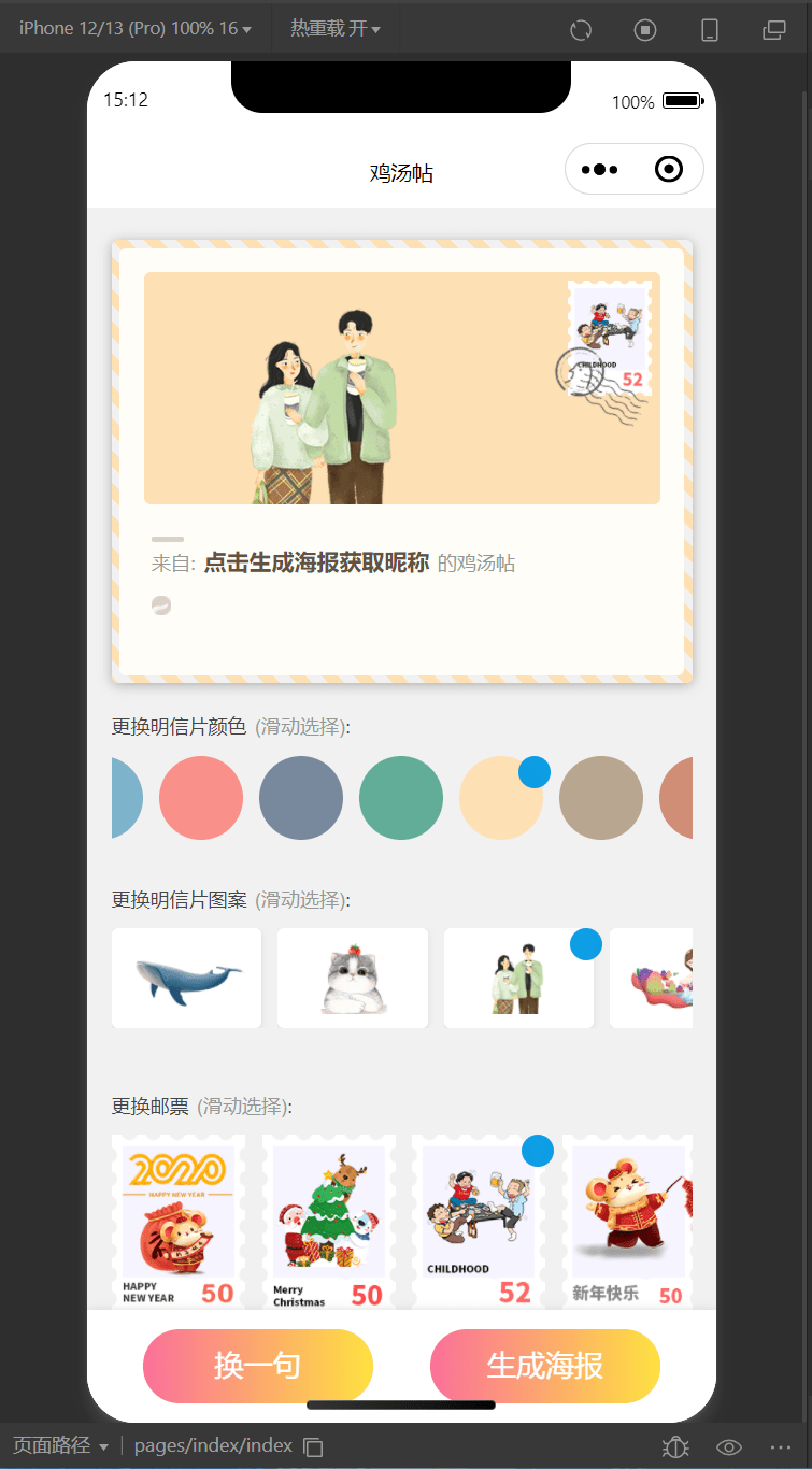 【优选源码】唯美贺卡QQ微信小程序完整源码 无需后台直接运营 - 截图2