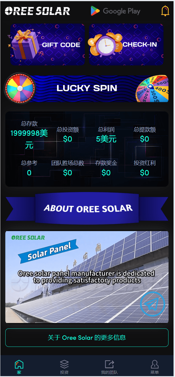 【优选源码】最新海外24语言共享投资理财太阳能板项目 - 截图2