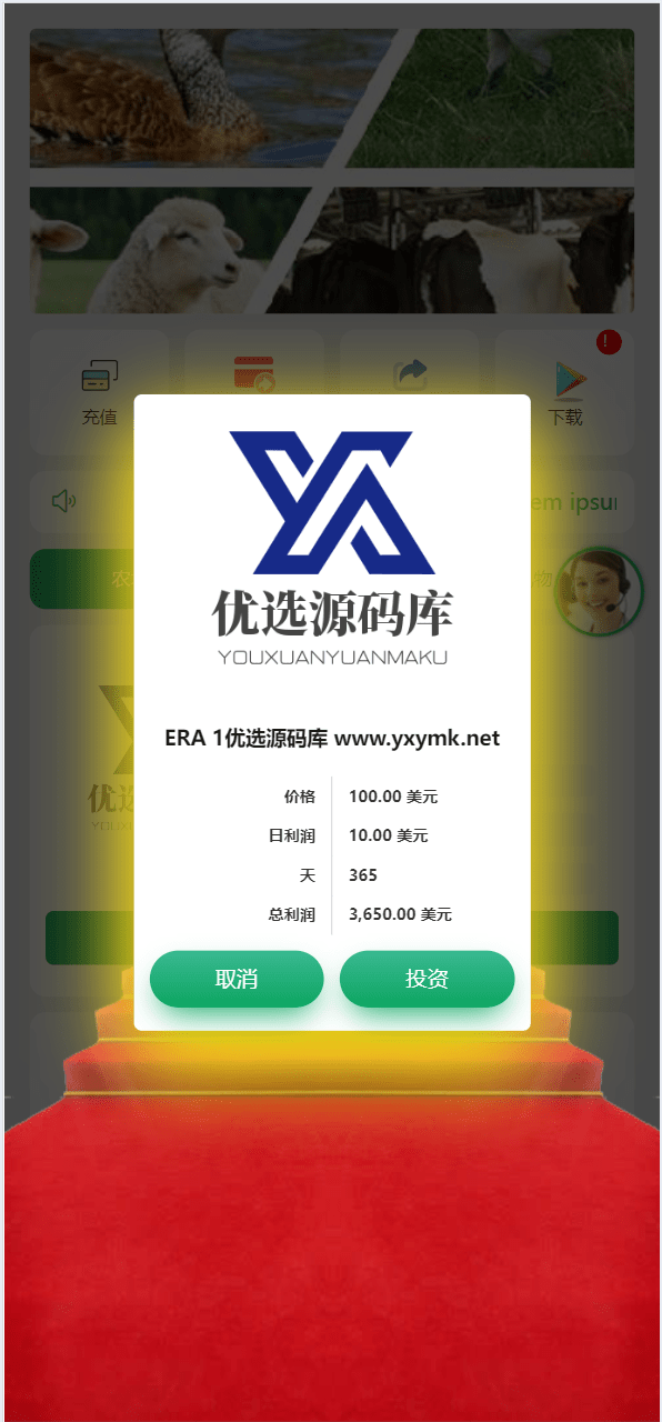 【优选源码】最新海外鸡鸭养殖奶牛基金投资理财源码 - 截图3