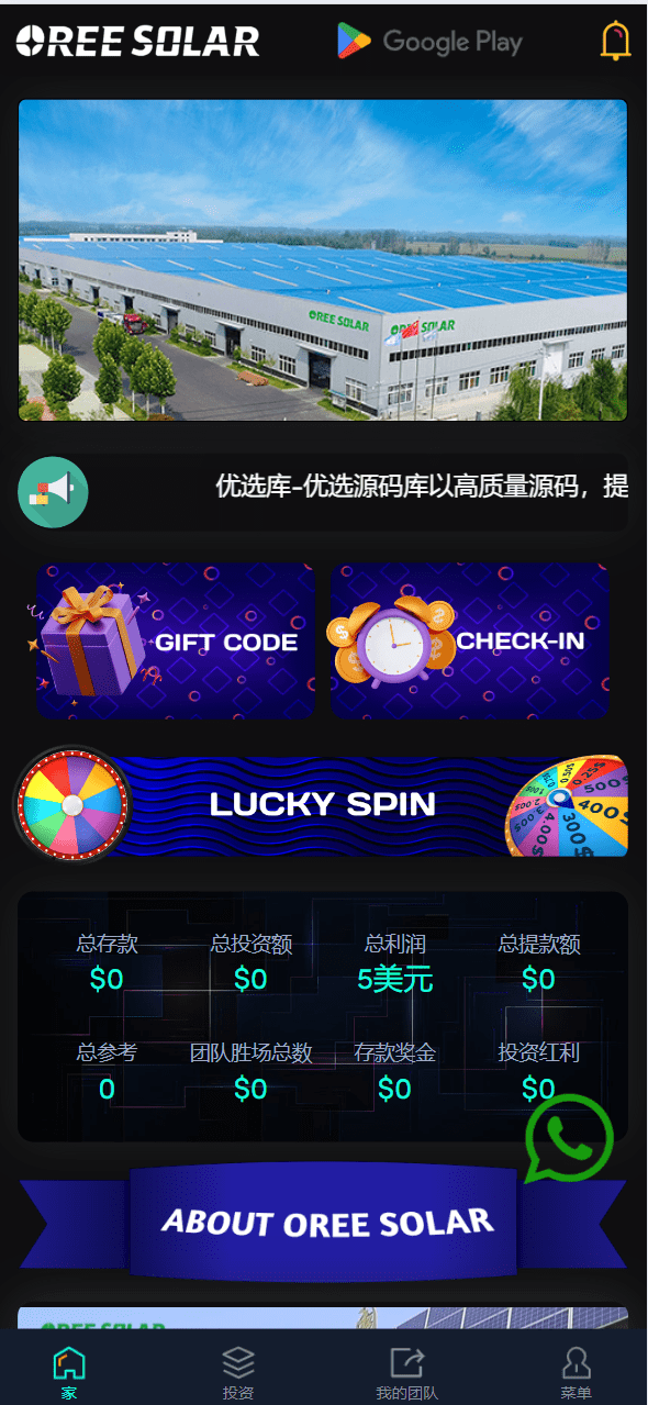 【优选源码】最新海外24语言共享投资理财太阳能板项目 - 截图1