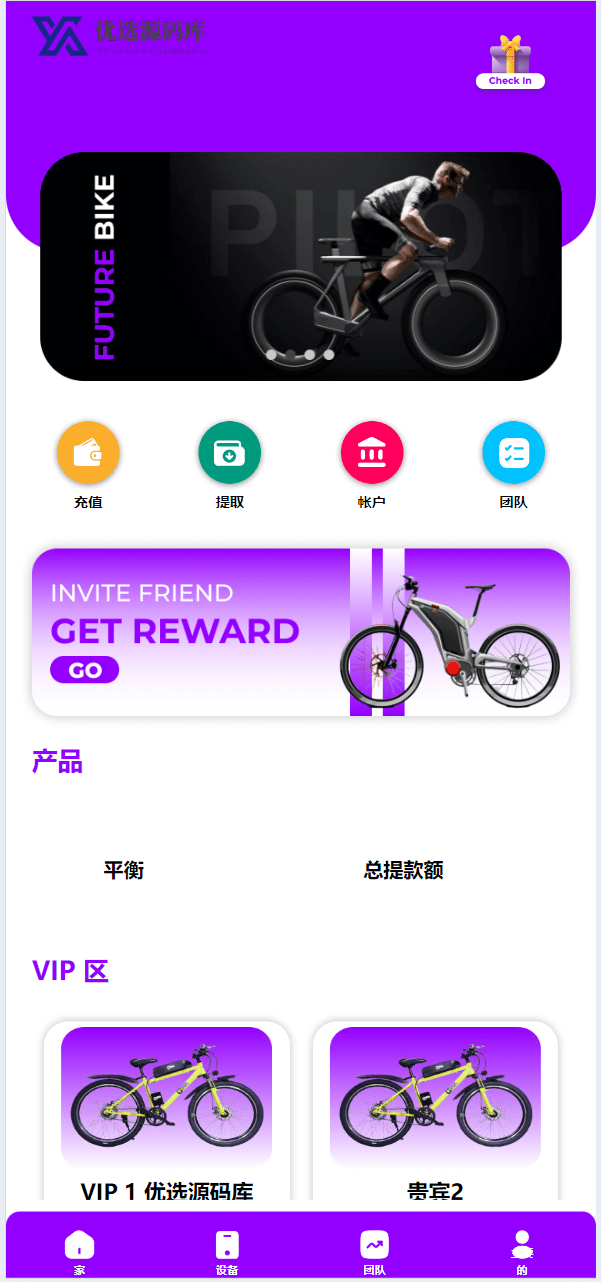 【优选源码】最新海外未来自行车/单车共享投资源码 - 截图1