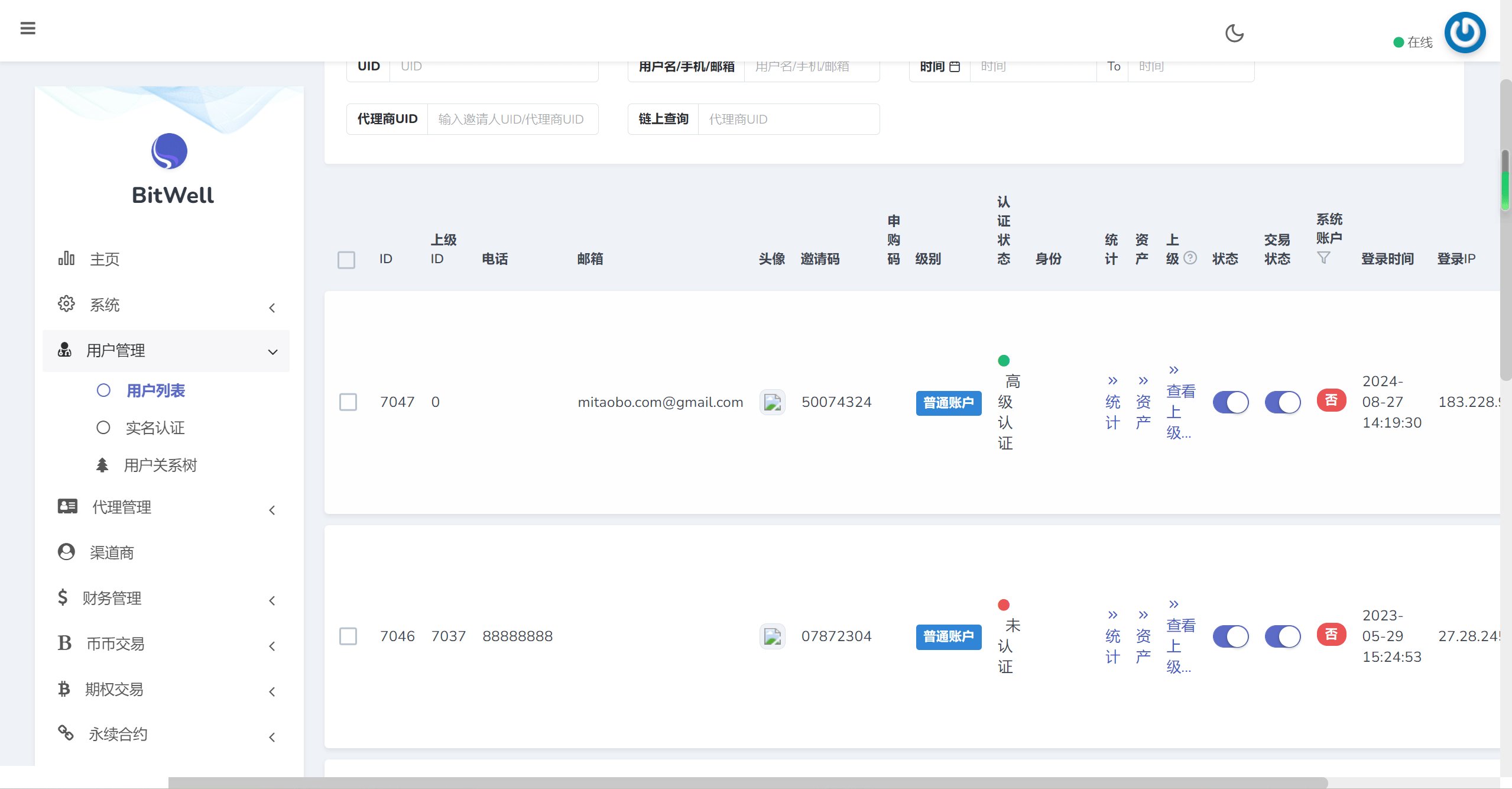 【优选源码】开源BitWell多语言交易所源码/OTC买卖/永续合约/期权交易/币币交易/秒合约交易/申购/代理渠道商/前端uniapp+后端php - 截图7