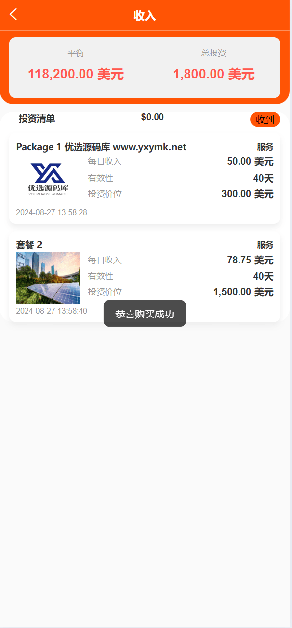 【优选源码】海外电力能源共享投资理财源码 - 截图11