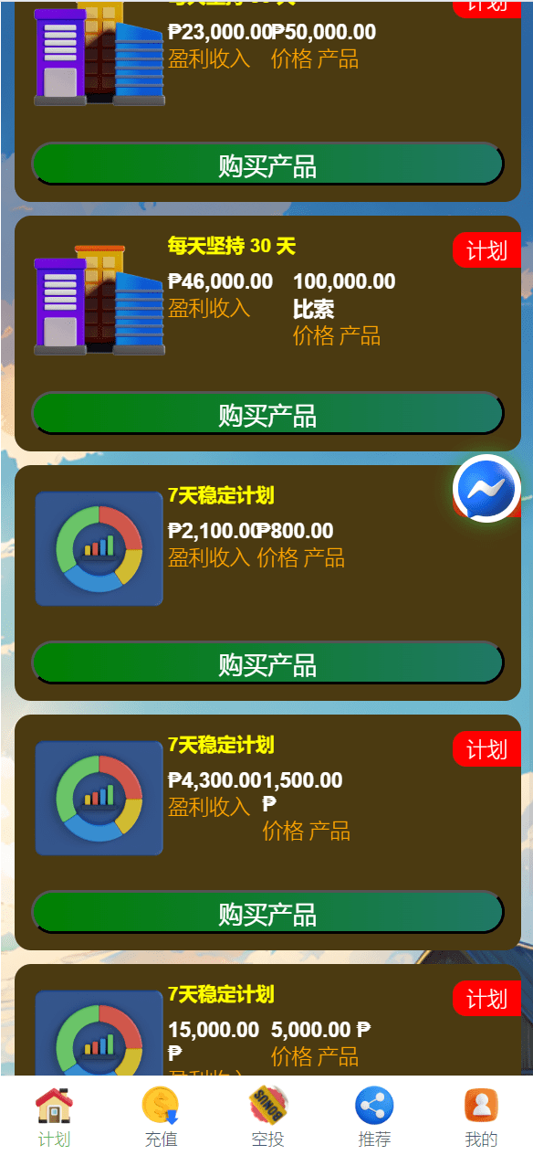【优选源码】海外充电宝共享投资理财系统 - 截图8