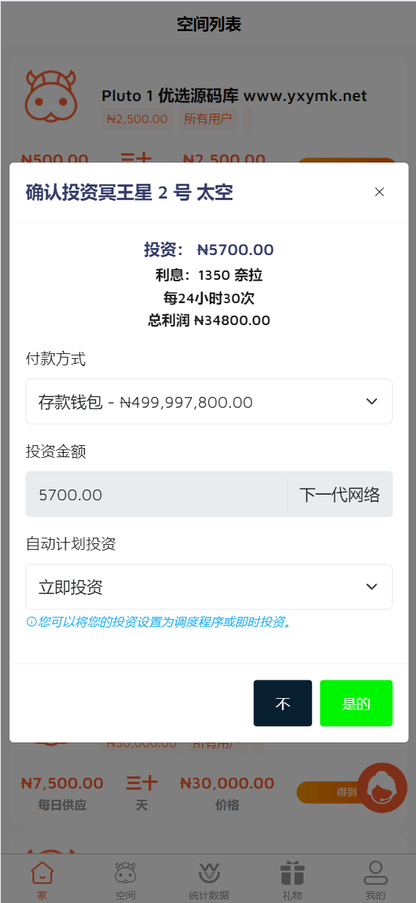 【优选源码】海外牛牛共享投资理财源码 - 截图7