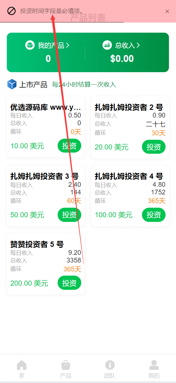 【优选源码】海外资源共享投资理财系统源码 - 截图2