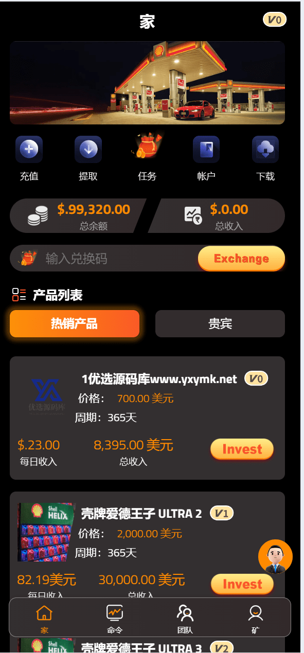 【优选源码】海外荷兰皇家壳牌理财投资系统源码 - 截图7