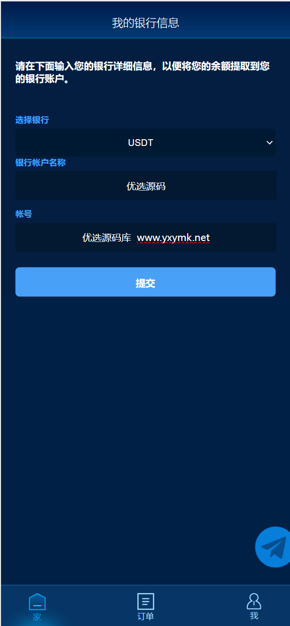 【优选源码】海外矿山共享投资理财系统源码 - 截图6