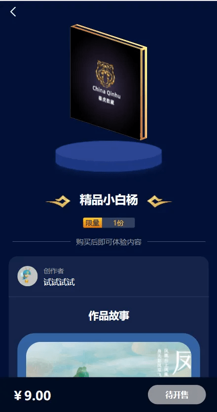 【优选源码】元宇宙NFT交易系统+数字藏品3D合成+空投盲盒玩法抽集卡 - 截图2