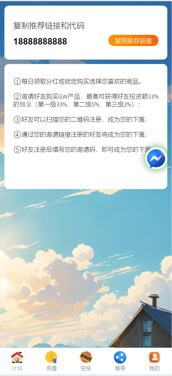 【优选源码】海外充电宝共享投资理财系统 - 截图6