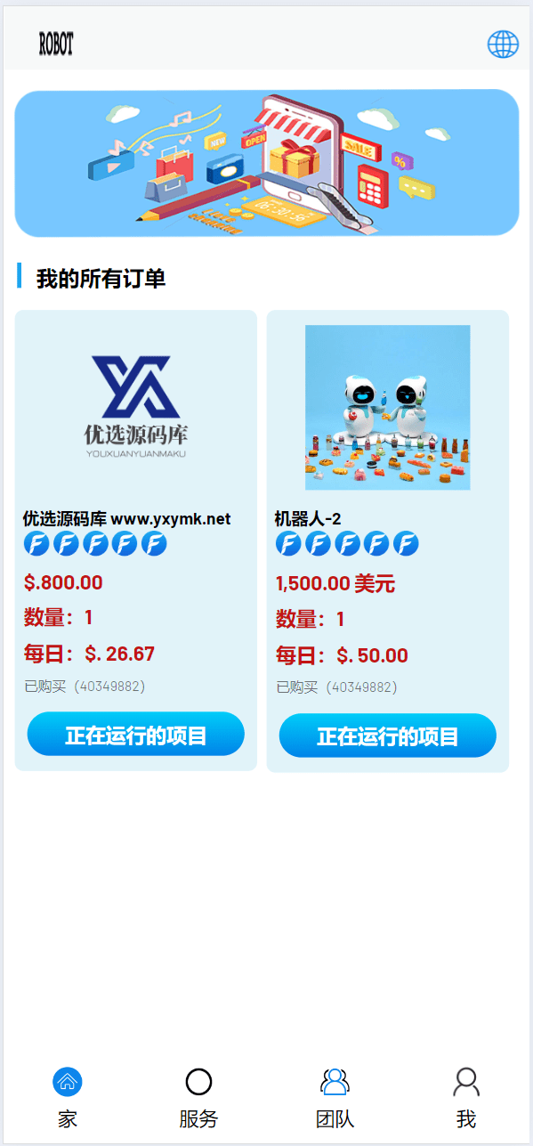 【优选源码】海外机器人挖矿/投资众筹系统/三级分销系统源码 - 截图3