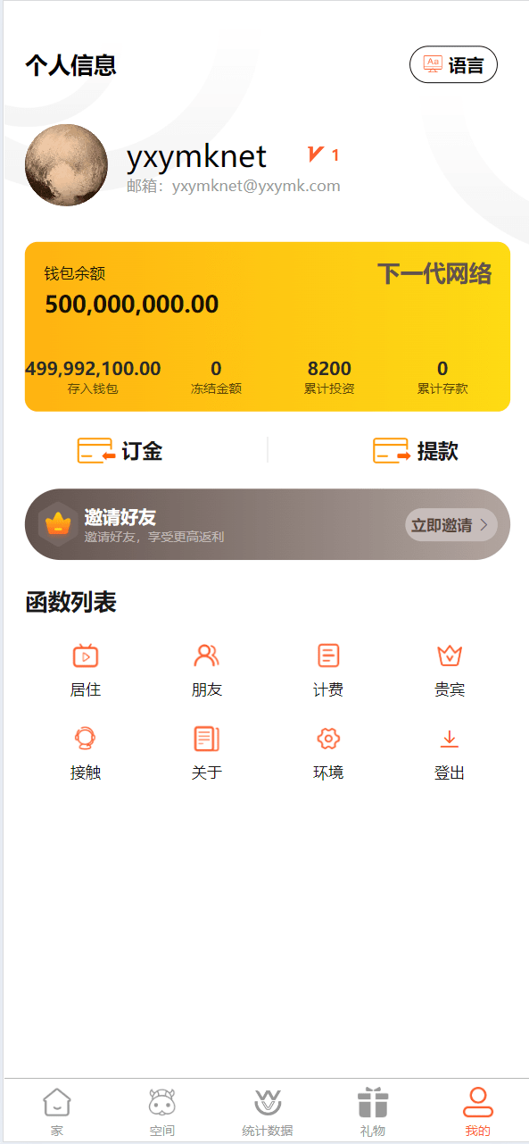 【优选源码】海外牛牛共享投资理财源码 - 截图12
