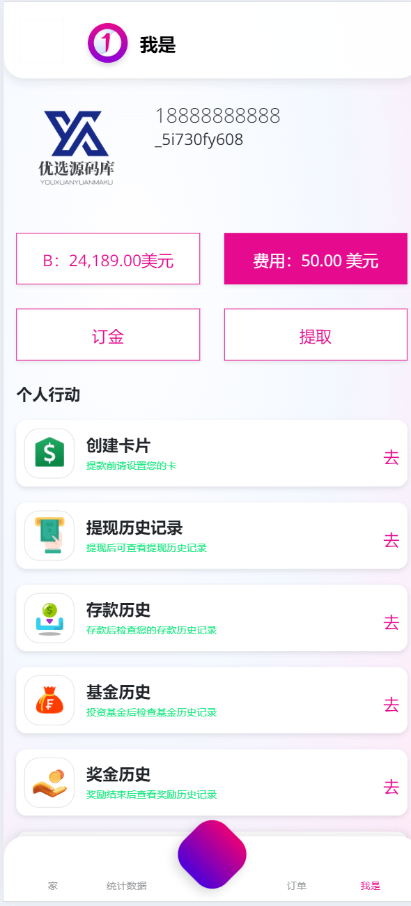 【优选源码】海外BD产业/基金共享投资理财源码 - 截图13