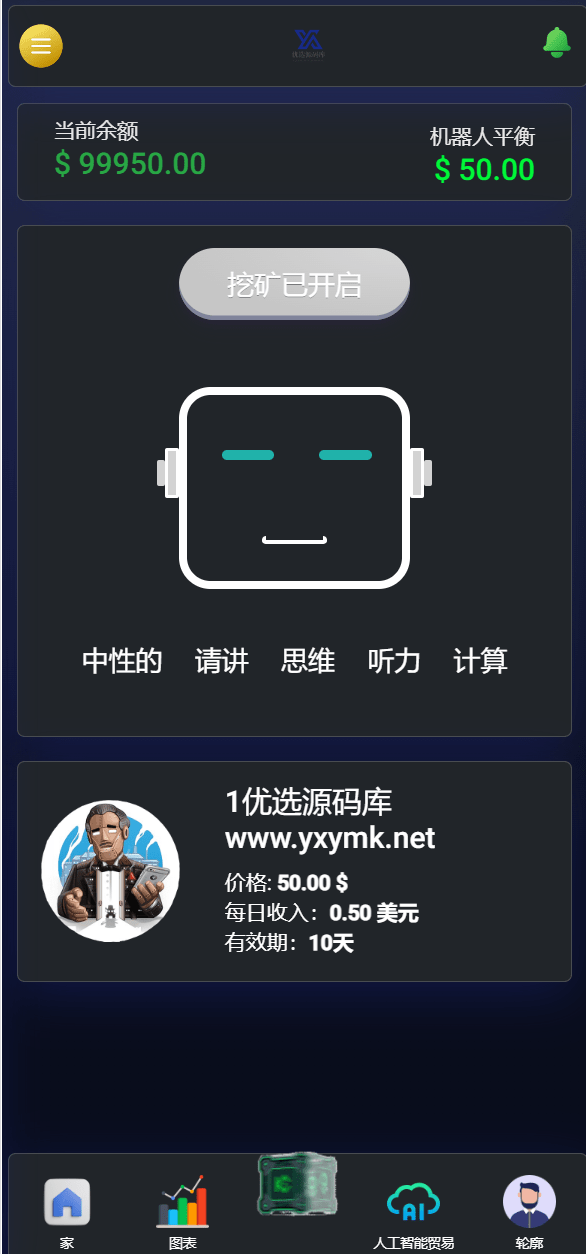 【优选源码】海外交易所区块链AI挖矿系统源码 - 截图3