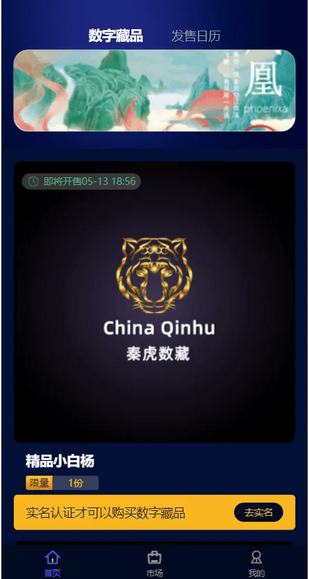 【优选源码】元宇宙NFT交易系统+数字藏品3D合成+空投盲盒玩法抽集卡 - 截图1