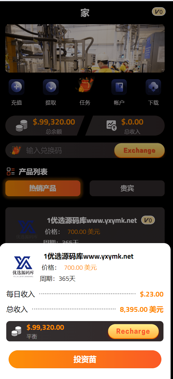 【优选源码】海外荷兰皇家壳牌理财投资系统源码 - 截图9