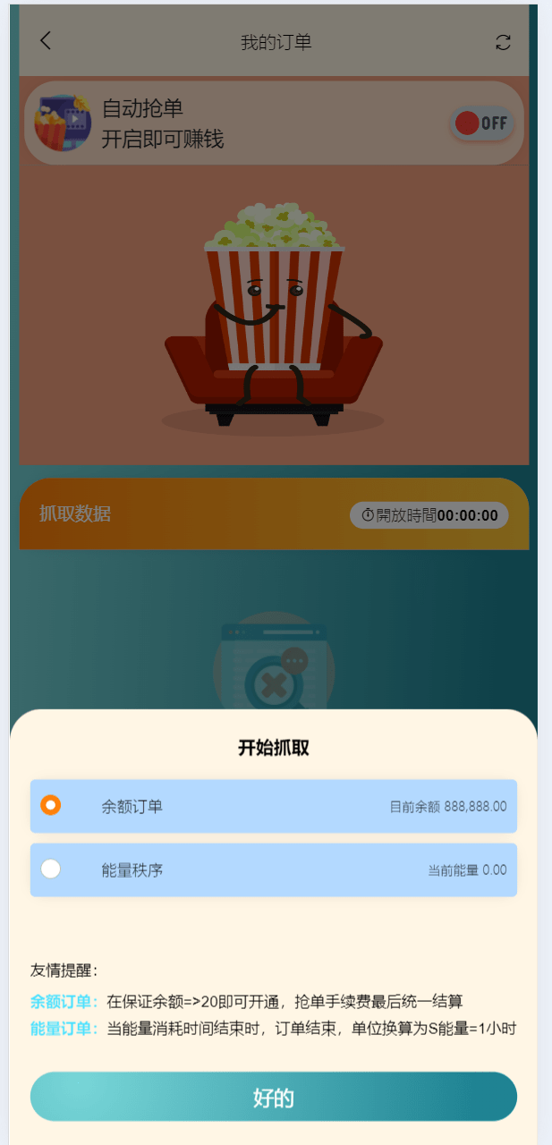 【优选源码】海外电影刷单/抢单/自动抓取订单/投资理财系统源码 - 截图7