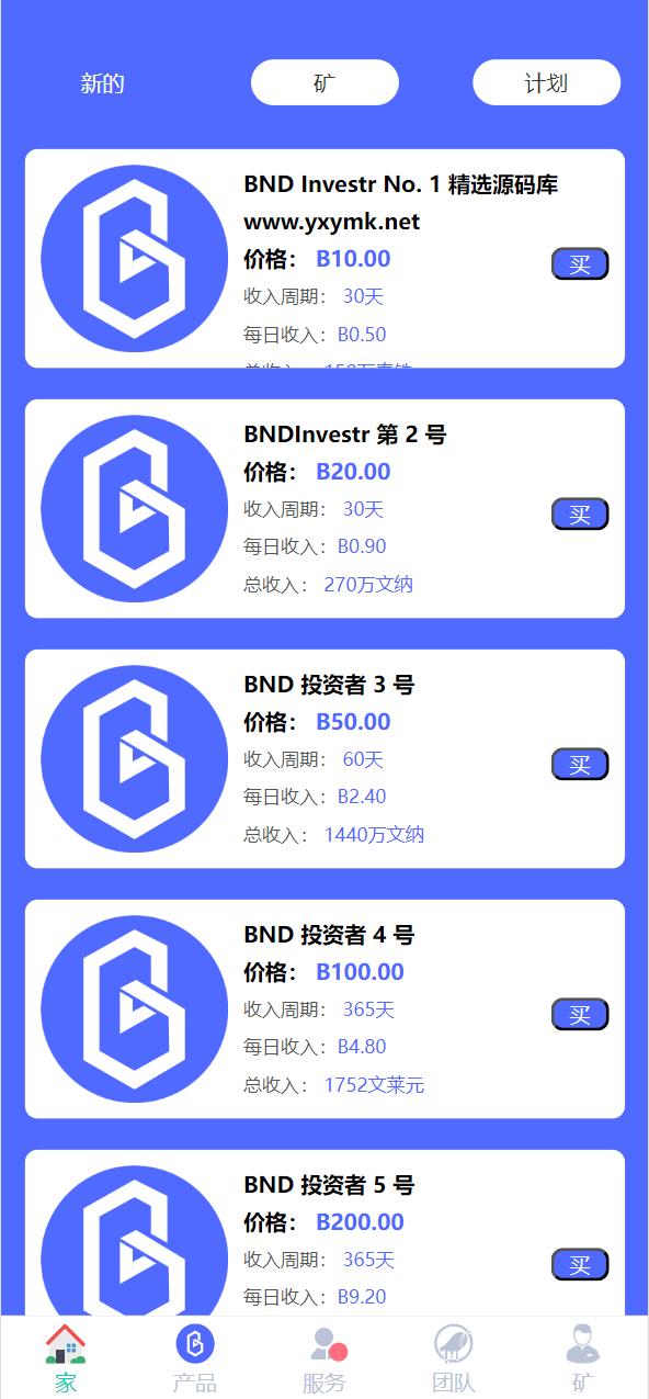 【优选源码】海外BND区块链理财投资系统源码 - 截图2