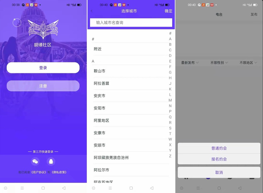 【优选源码】某站价值3000的仿SOUL社交友附近人婚恋约仿陌陌APP源码系统 - 截图2