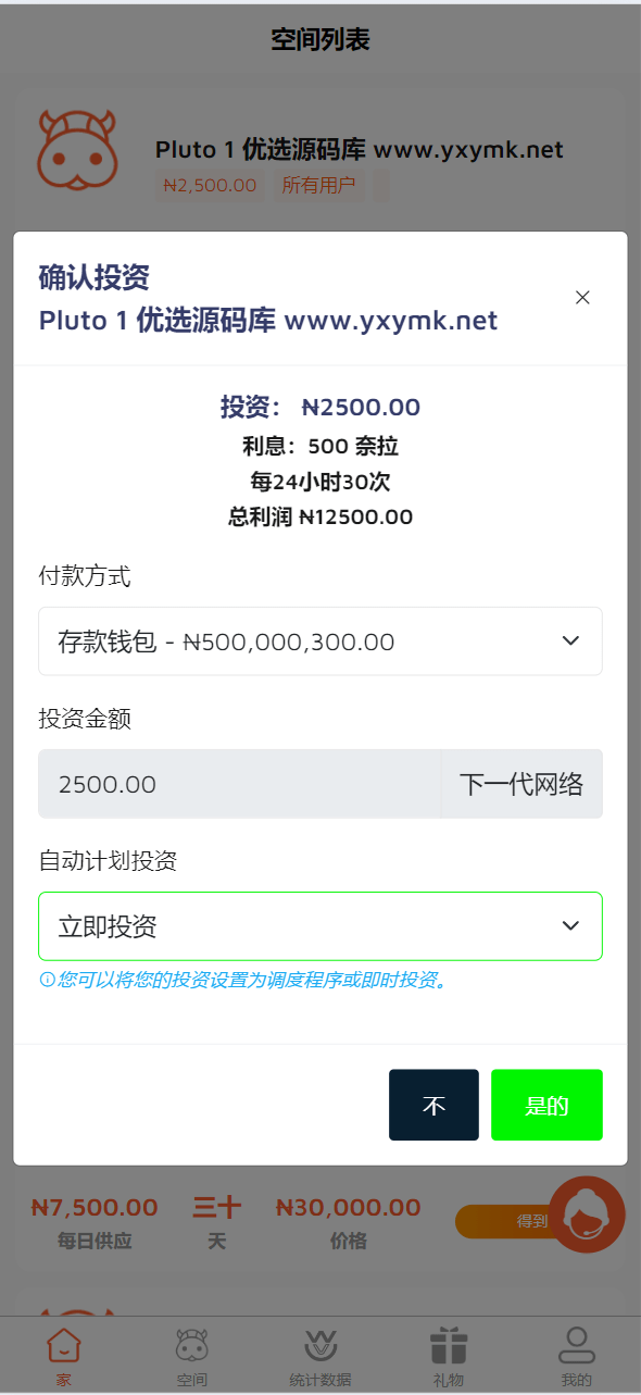 【优选源码】海外牛牛共享投资理财源码 - 截图2