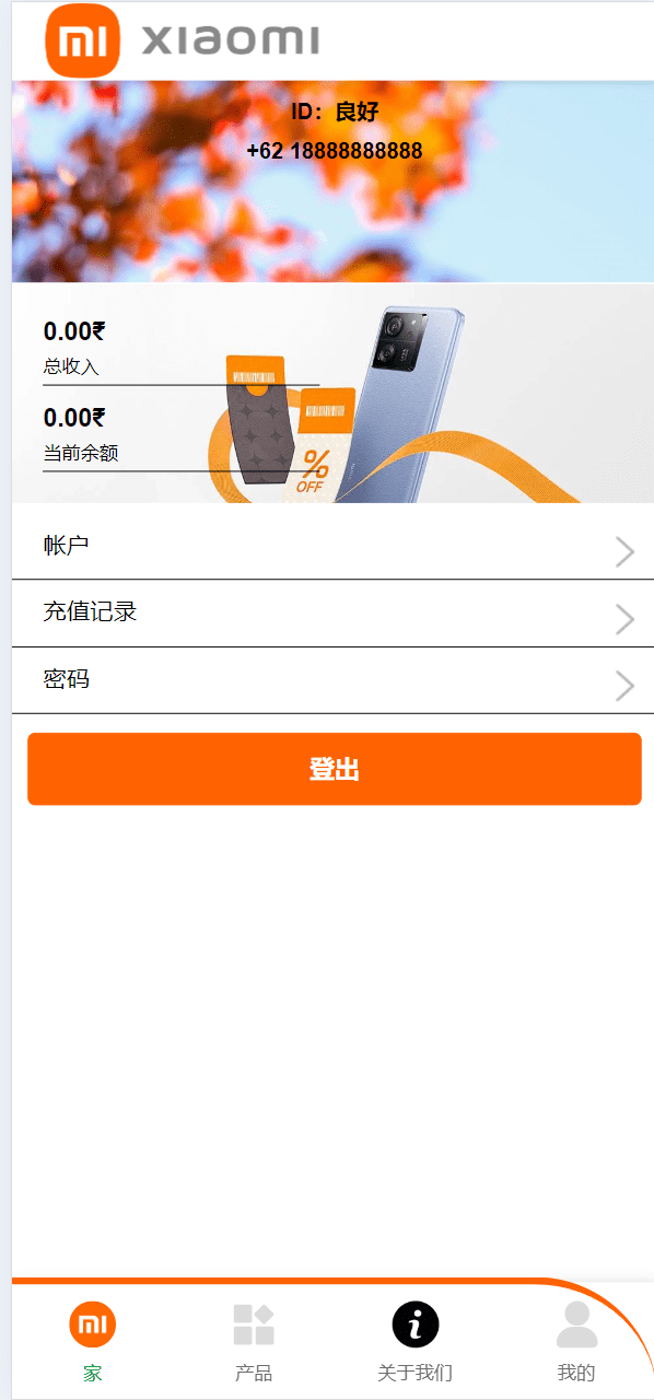 【优选源码】海外印度xiaomi理财投资系统源码 - 截图6