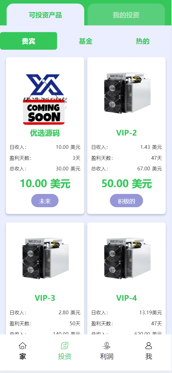 【优选源码】海外矿机/基金/任务系统/促销理财投资源码 - 截图16